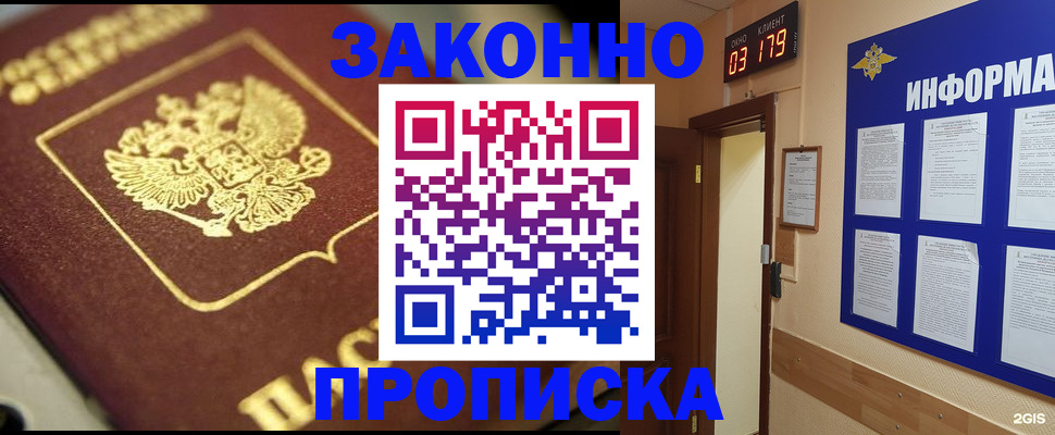 прописка для школы в Зернограде