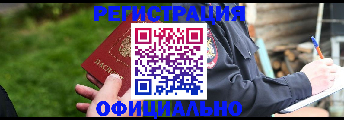 временная регистрация надежно в Зернограде