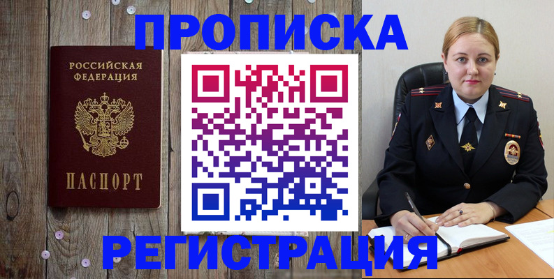 временная регистрация купить в Зернограде