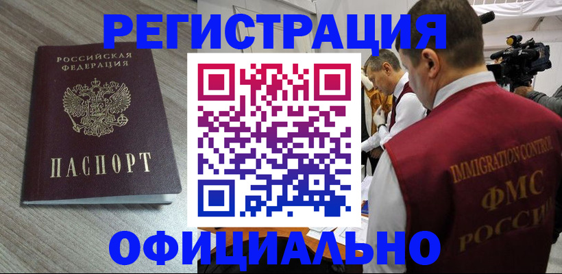 временная регистрация недорого в Зернограде