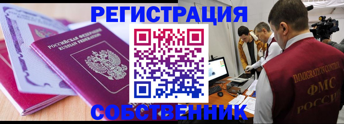 миграционный учет в Зернограде